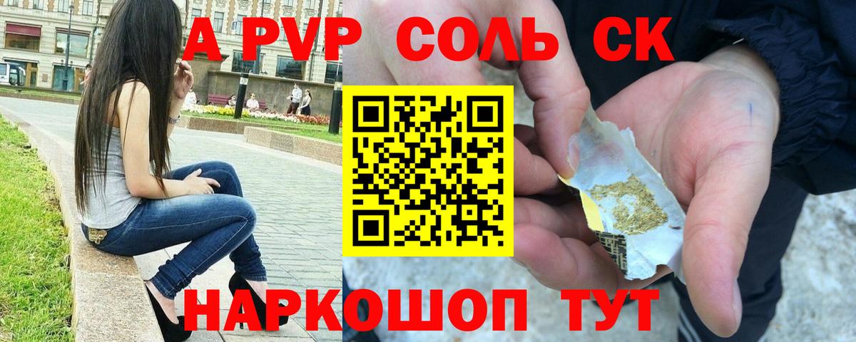 Alfa_PVP СК  Alpha-PVP Crystall  Вход с VPN  закладки  Кемерово 