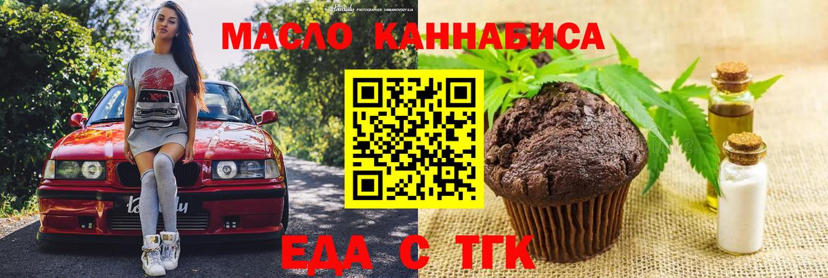 Печенье с ТГК марихуана  Вход с VPN  Кемерово 