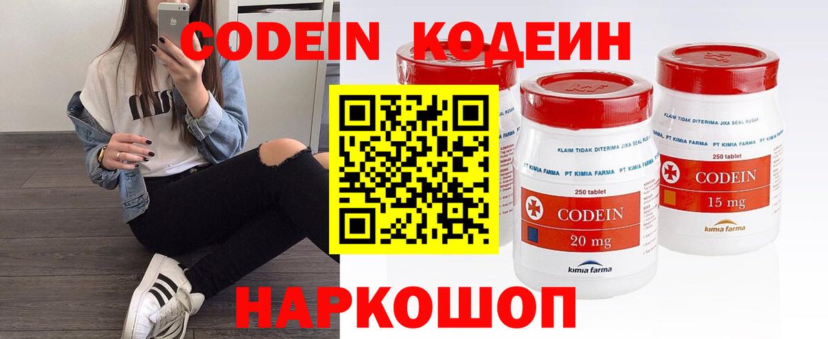 Кодеин напиток Lean (лин)  Кодеин напиток Lean (лин)  Вход с VPN  Кемерово 
