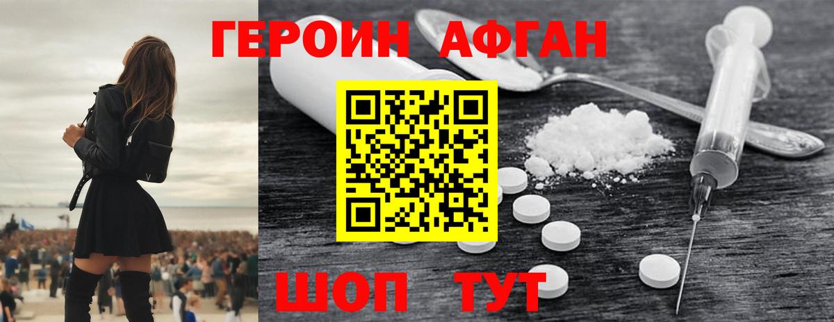 ГЕРОИН белый Кемерово