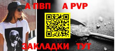 альфа пвп Конаково