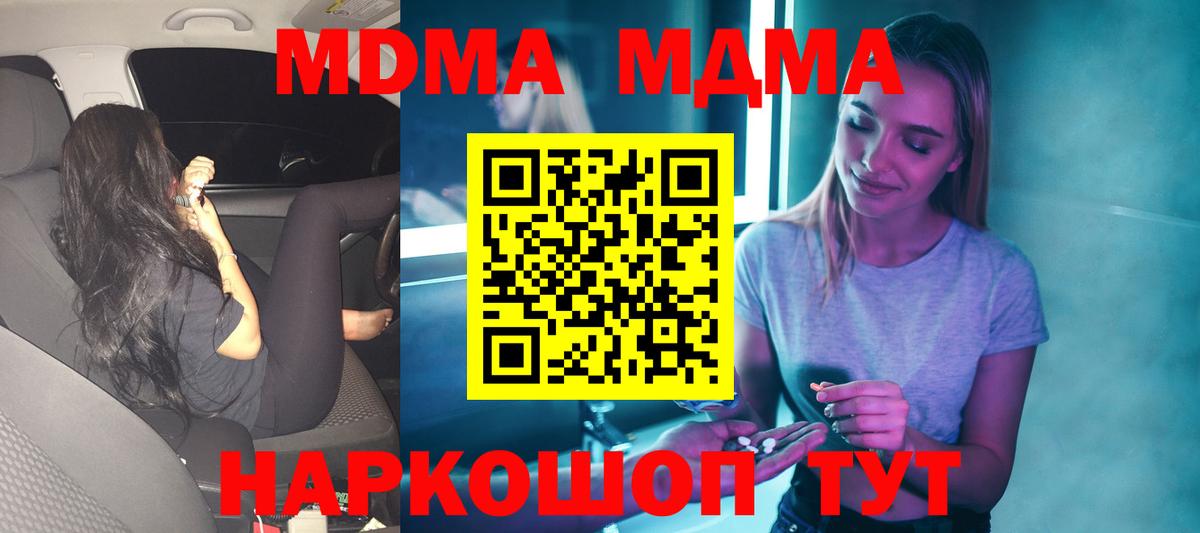 МДМА кристаллы  Вход с VPN  Кемерово 