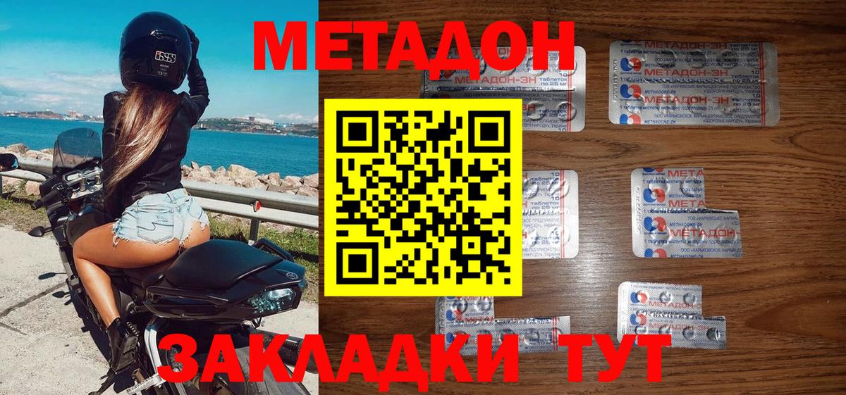 Кемерово  МЕТАДОН methadone  Вход с VPN 