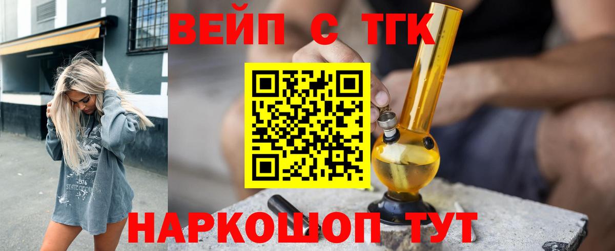 Дистиллят ТГК вейп с тгк  ТГК жижа  Вход с VPN  Кемерово 